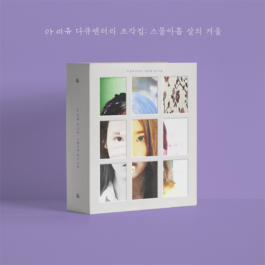 IU – Documentary [조각집: 스물아홉 살의 겨울] (DVD+Blu-ray+CD)