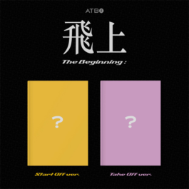 ATBO – The Beginning: 飛上